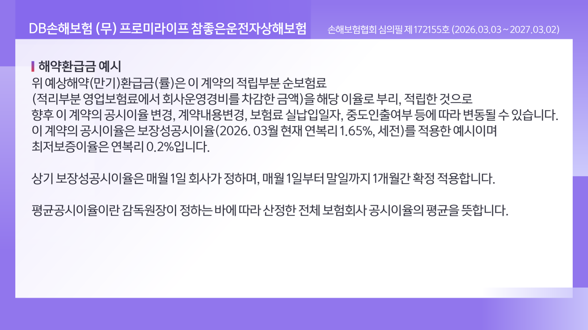 DB손보 가입시수정_레드_ (8)